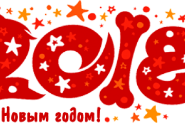 С новым 2018 годом